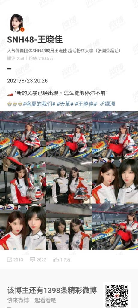 20210823-王晓佳微博总结