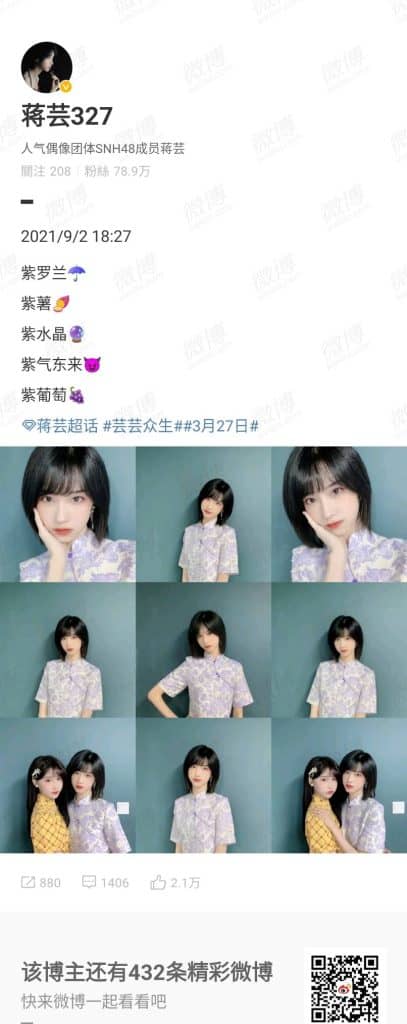 20210902-蒋芸微博总结