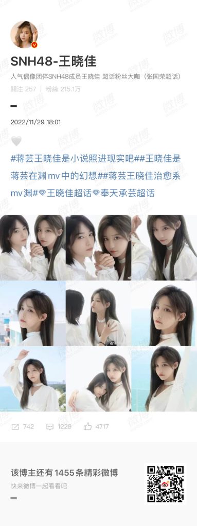 20221129-王晓佳微博02