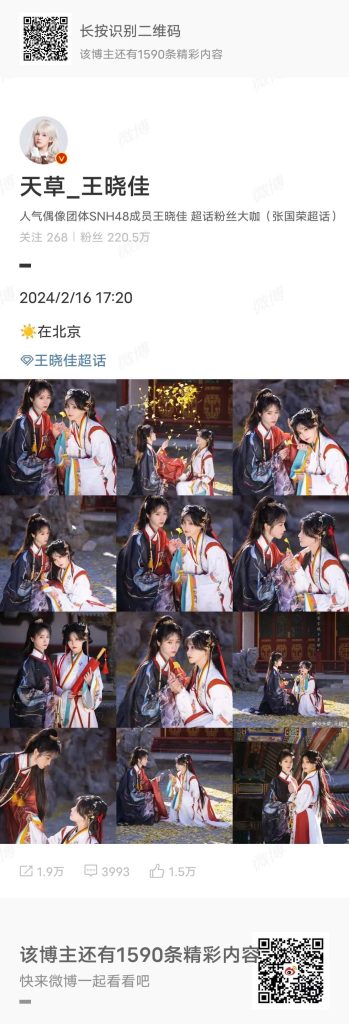 20240216-王晓佳微博