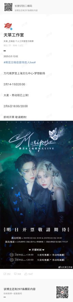 20250205-王晓佳工作室微博