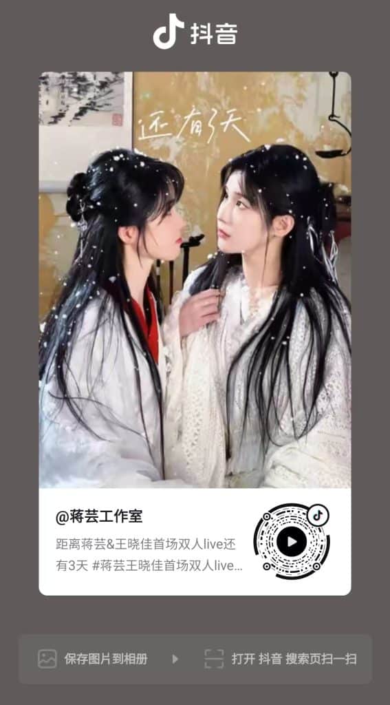 20250211-蒋芸王晓佳工作室抖音