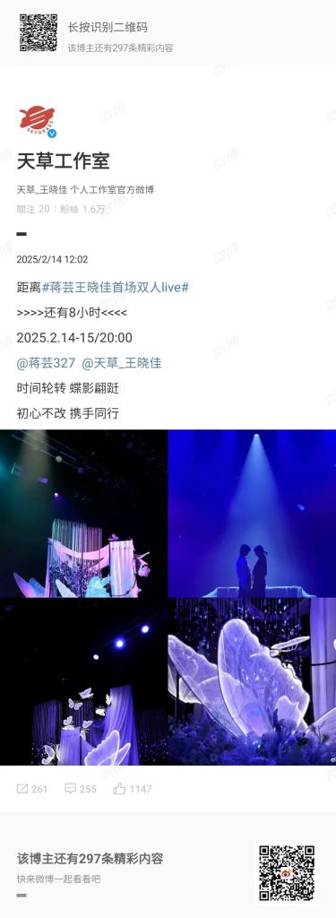 20250214-王晓佳工作室微博01