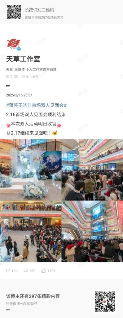 20250216-王晓佳工作室微博01