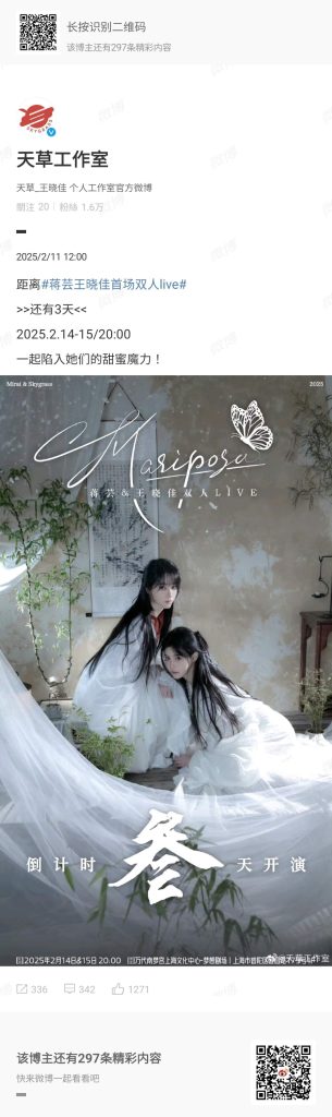 20250211-王晓佳工作室微博01