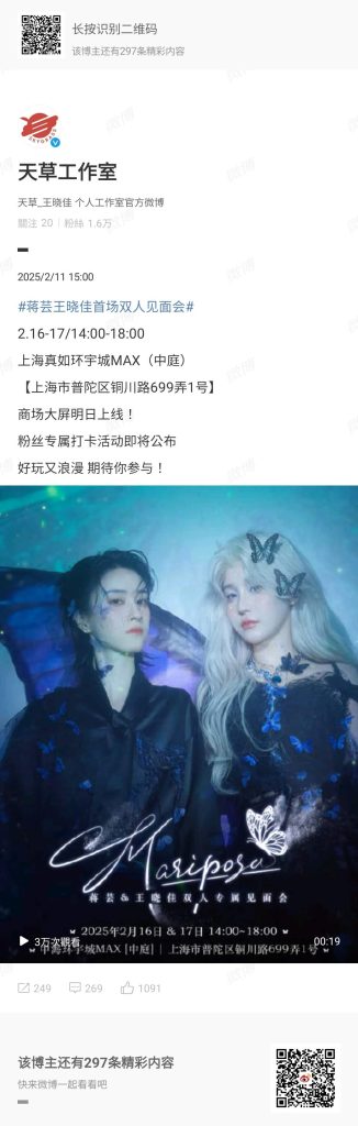 20250211-王晓佳工作室微博02