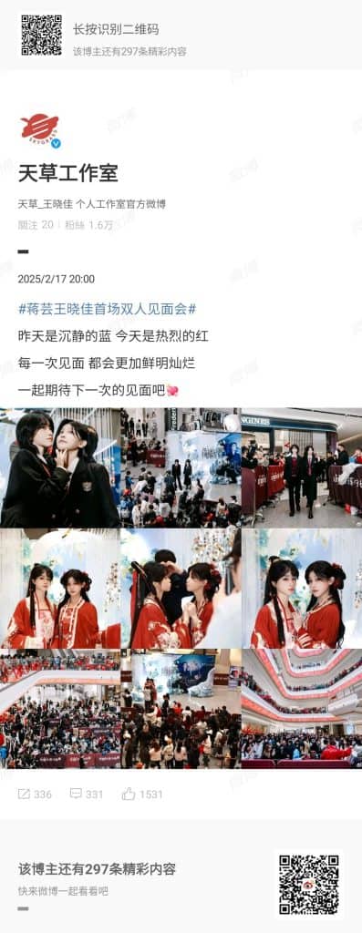 20250217-王晓佳工作室微博
