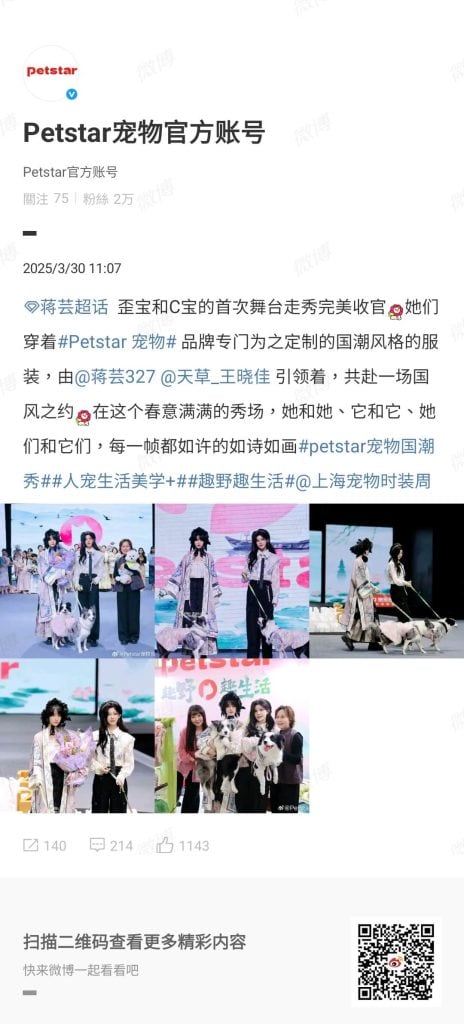 20250330-Petstar微博
